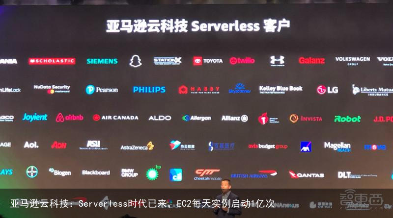 亚马逊云科技：Serverless时代已来，EC2每天实例启动1亿次