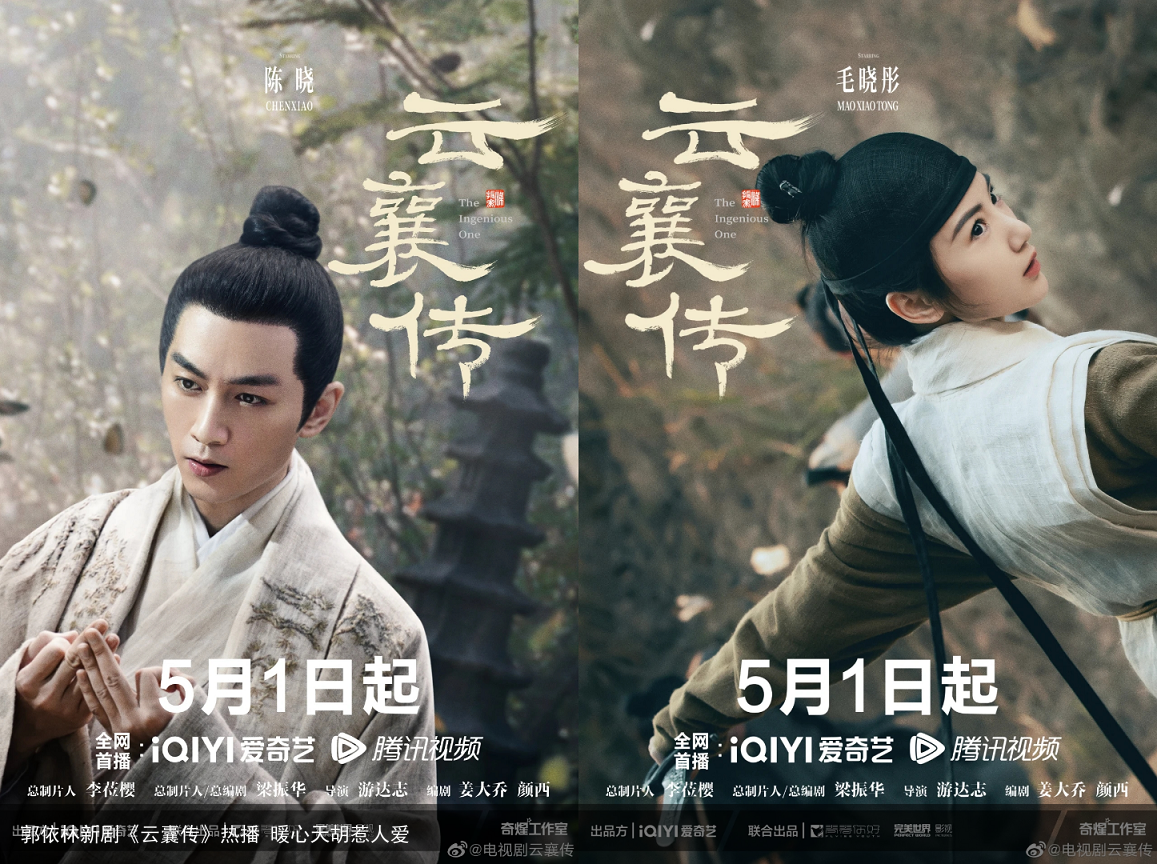 郭依林新剧《云囊传》热播 暖心天胡惹人爱