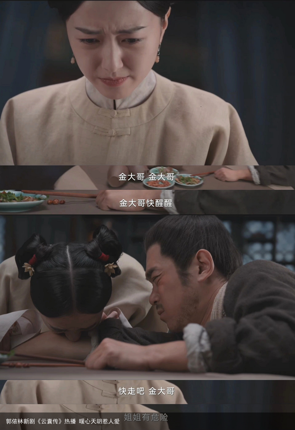 郭依林新剧《云囊传》热播 暖心天胡惹人爱