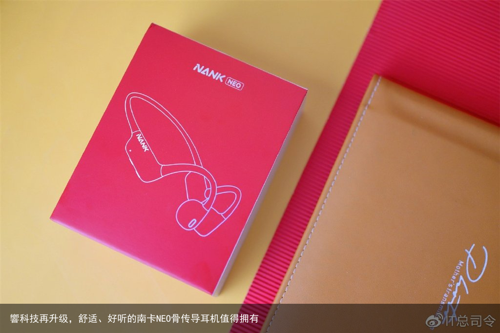 響科技再升级，舒适、好听的南卡NEO骨传导耳机值得拥有