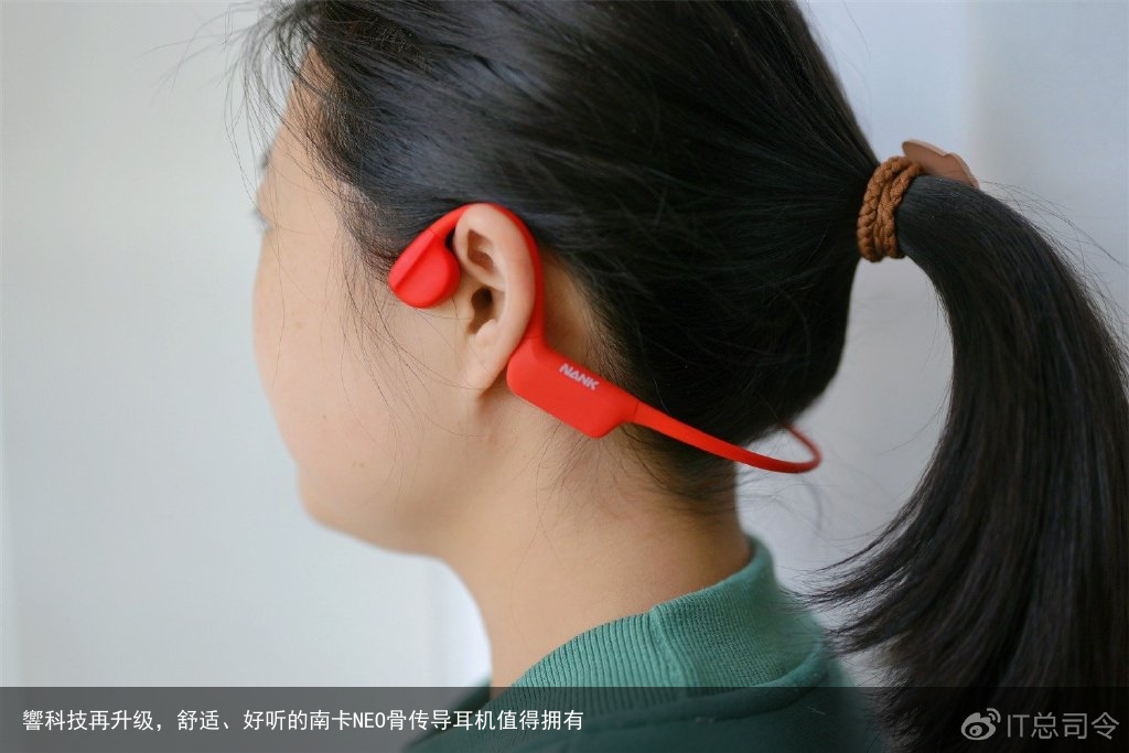 響科技再升级，舒适、好听的南卡NEO骨传导耳机值得拥有