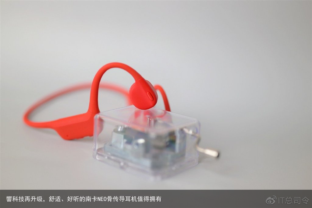 響科技再升级，舒适、好听的南卡NEO骨传导耳机值得拥有
