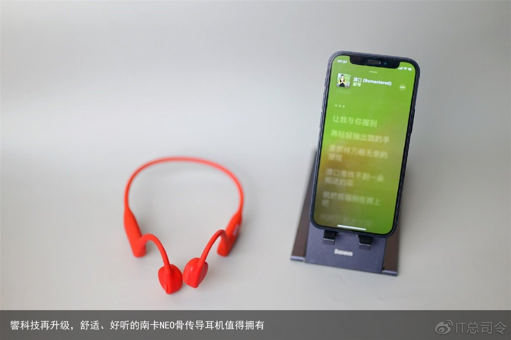 響科技再升级，舒适、好听的南卡NEO骨传导耳机值得拥有