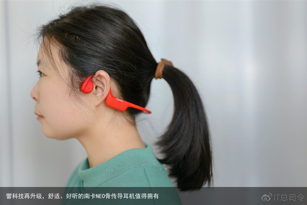 響科技再升级，舒适、好听的南卡NEO骨传导耳机值得拥有