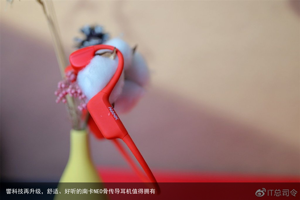 響科技再升级，舒适、好听的南卡NEO骨传导耳机值得拥有