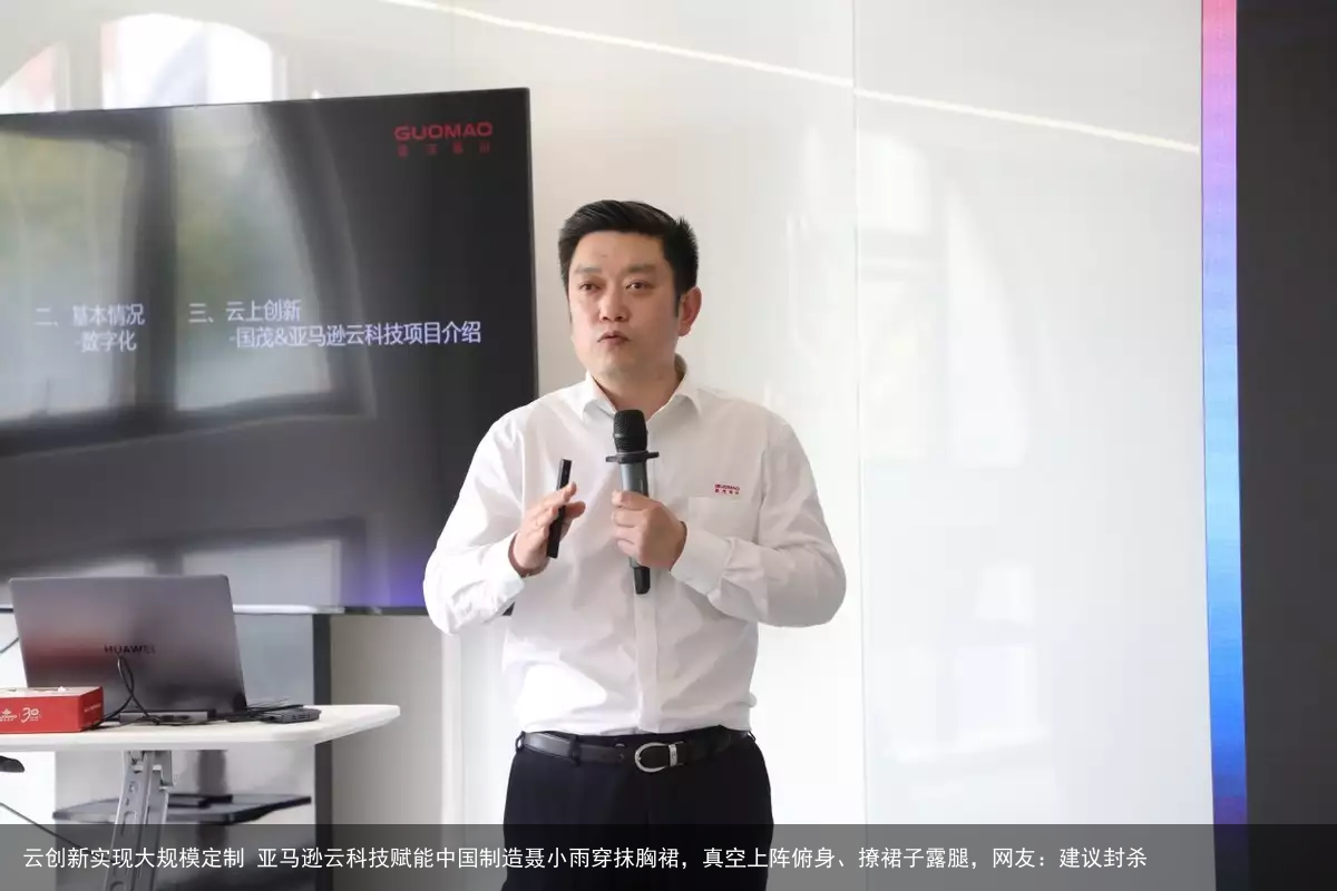 云创新实现大规模定制 亚马逊云科技赋能中国制造