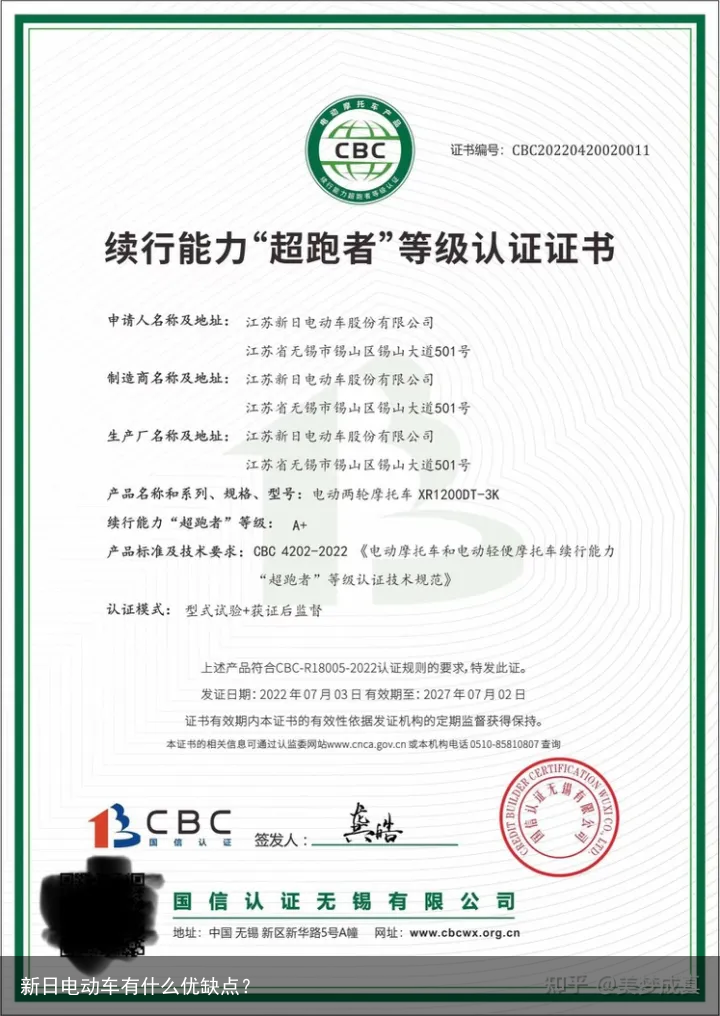 新日电动车有什么优缺点？