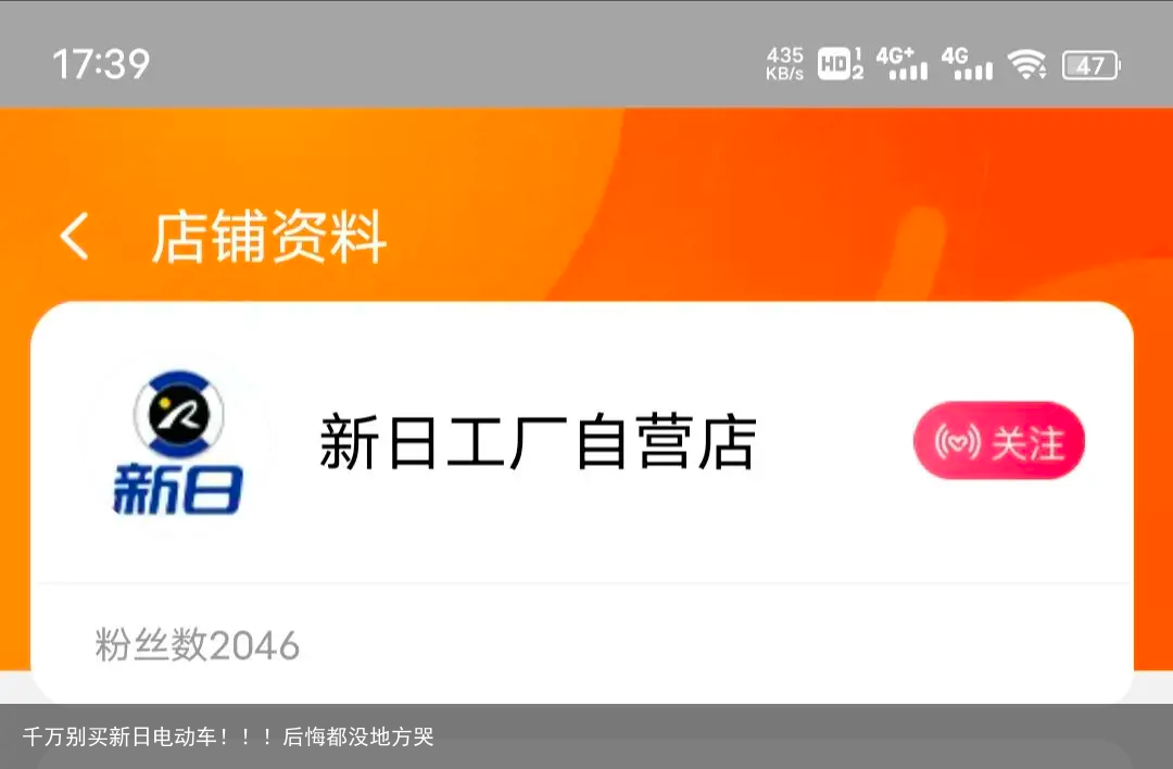 千万别买新日电动车！！！后悔都没地方哭