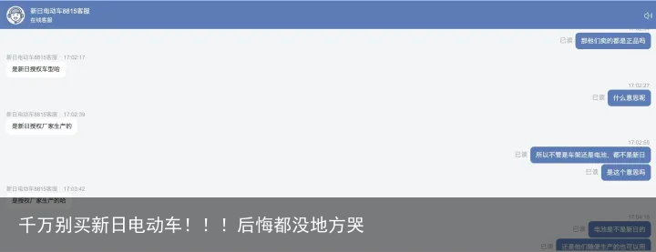 千万别买新日电动车！！！后悔都没地方哭