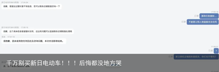 千万别买新日电动车！！！后悔都没地方哭