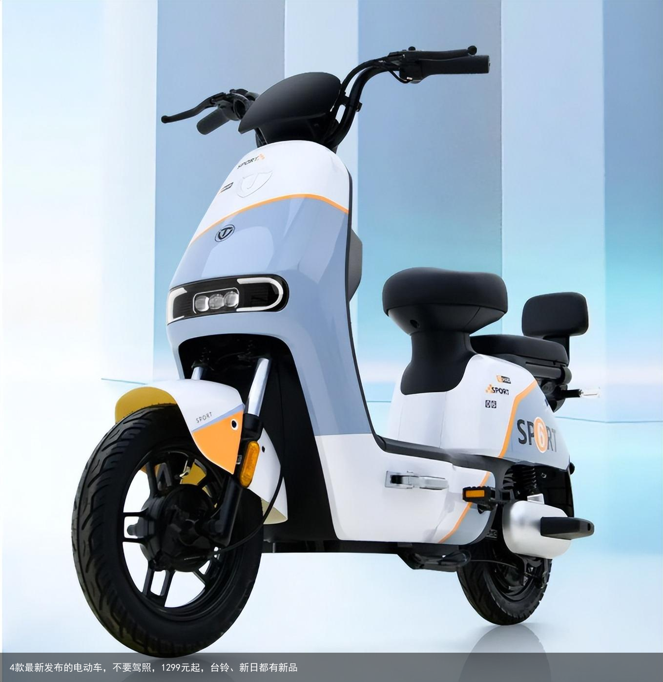 4款最新发布的电动车，不要驾照，1299元起，台铃、新日都有新品