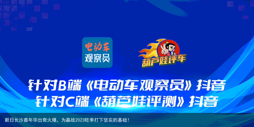 新日长沙嘉年华出奇火爆，为赢战2023旺季打下坚实的基础！