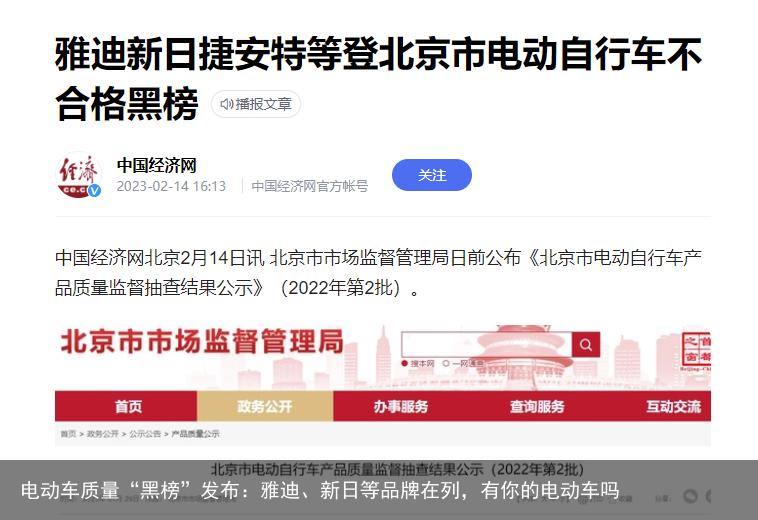 电动车质量“黑榜”发布：雅迪、新日等品牌在列，有你的电动车吗