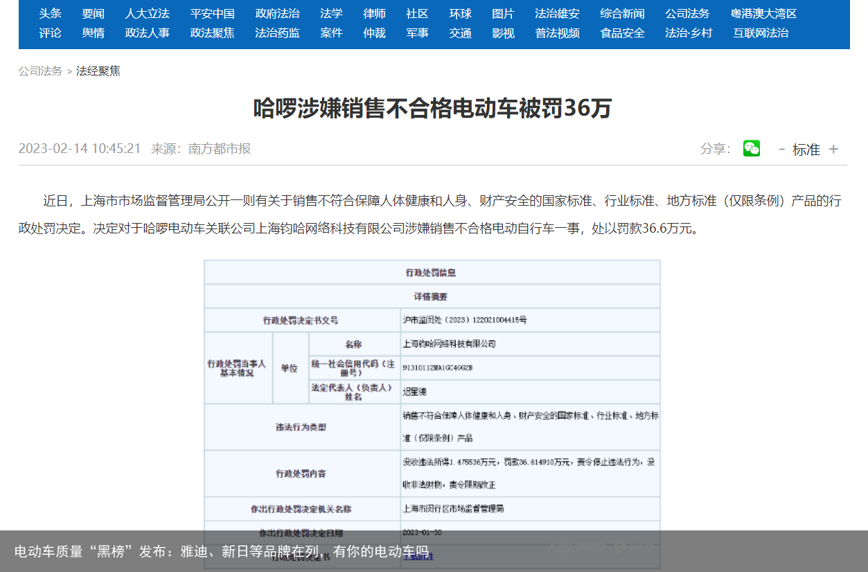 电动车质量“黑榜”发布：雅迪、新日等品牌在列，有你的电动车吗