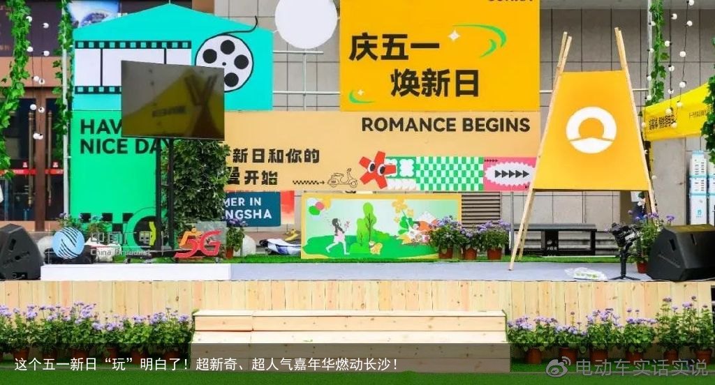 这个五一新日“玩”明白了！超新奇、超人气嘉年华燃动长沙！