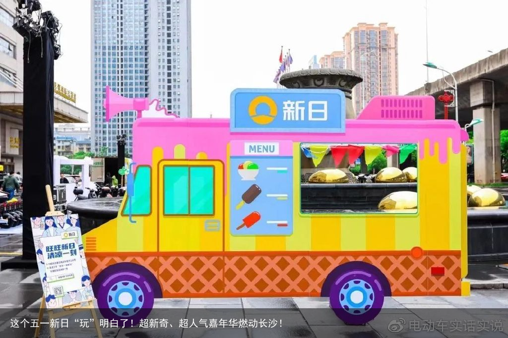 这个五一新日“玩”明白了！超新奇、超人气嘉年华燃动长沙！