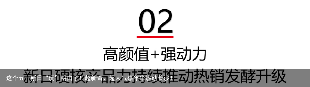 这个五一新日“玩”明白了！超新奇、超人气嘉年华燃动长沙！