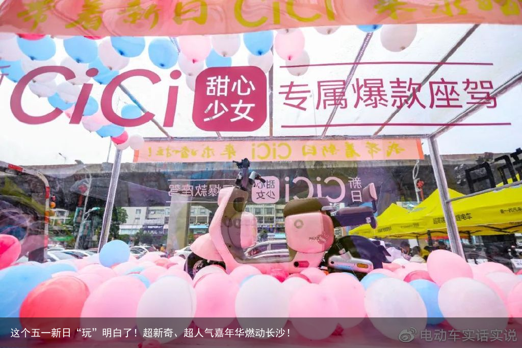 这个五一新日“玩”明白了！超新奇、超人气嘉年华燃动长沙！