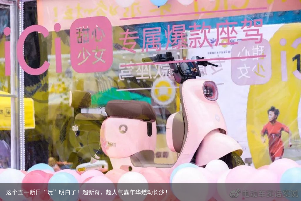 这个五一新日“玩”明白了！超新奇、超人气嘉年华燃动长沙！