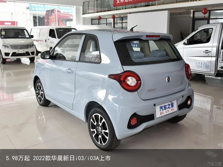 5.98万起 2022款华晨新日i03/i03A上市