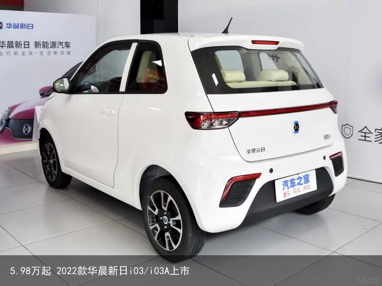 5.98万起 2022款华晨新日i03/i03A上市