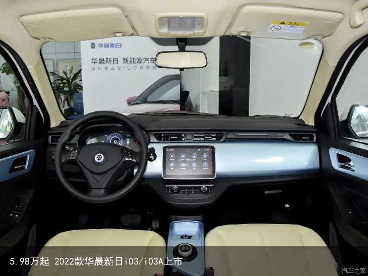 5.98万起 2022款华晨新日i03/i03A上市