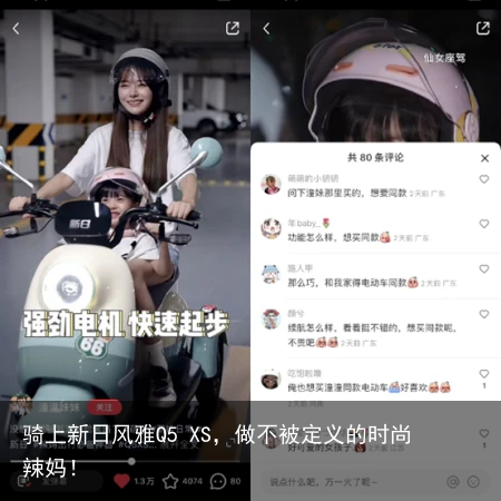 骑上新日风雅Q5 XS，做不被定义的时尚辣妈！