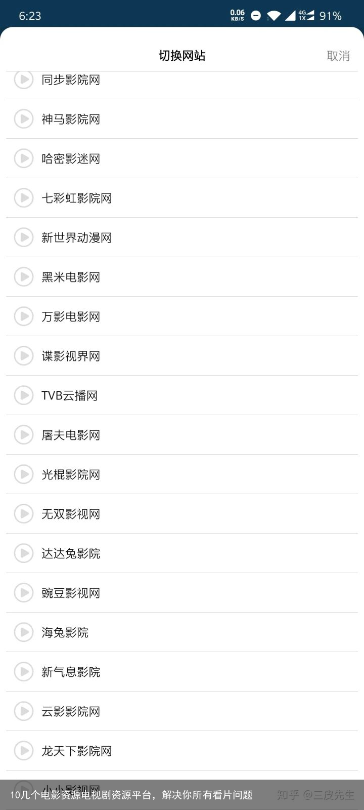 10几个电影资源电视剧资源平台，解决你所有看片问题