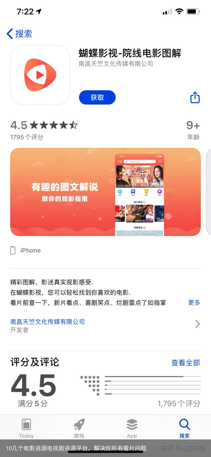 10几个电影资源电视剧资源平台，解决你所有看片问题