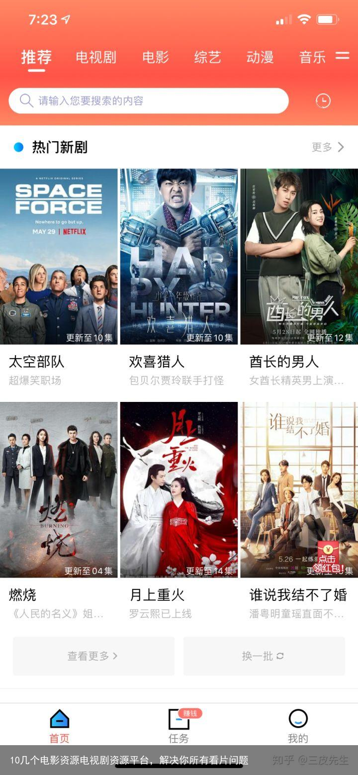 10几个电影资源电视剧资源平台，解决你所有看片问题