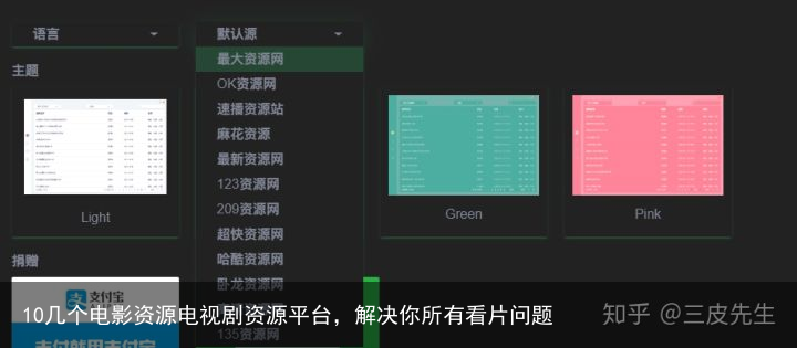 10几个电影资源电视剧资源平台，解决你所有看片问题