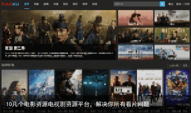10几个电影资源电视剧资源平台，解决你所有看片问题