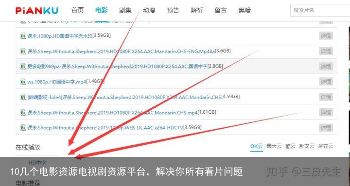 10几个电影资源电视剧资源平台，解决你所有看片问题