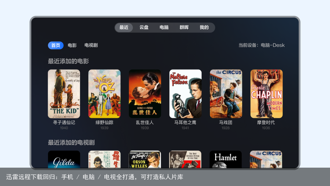 迅雷远程下载回归：手机 / 电脑 / 电视全打通，可打造私人片库