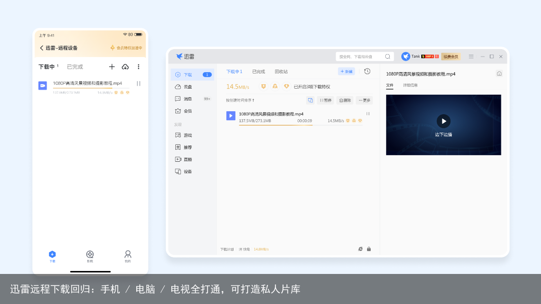 迅雷远程下载回归：手机 / 电脑 / 电视全打通，可打造私人片库