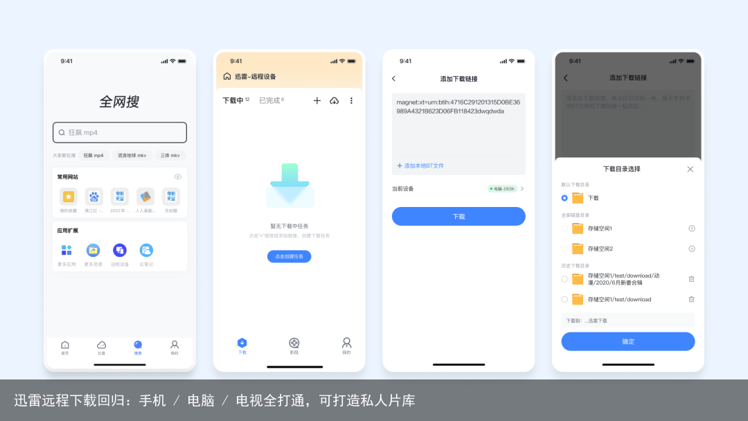 迅雷远程下载回归：手机 / 电脑 / 电视全打通，可打造私人片库