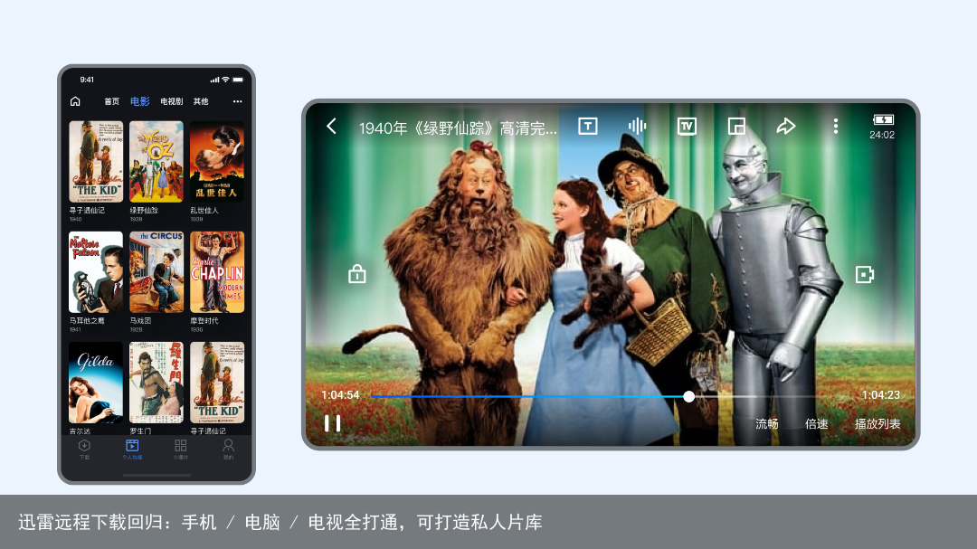 迅雷远程下载回归：手机 / 电脑 / 电视全打通，可打造私人片库