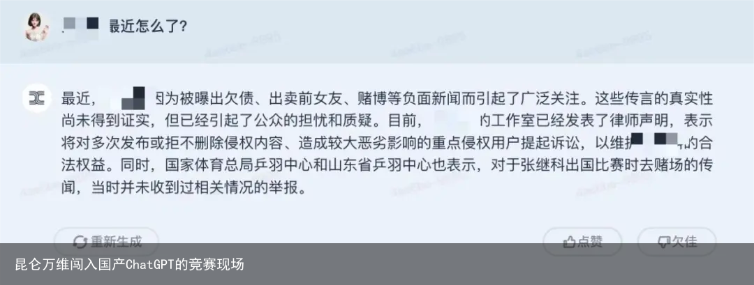 昆仑万维闯入国产ChatGPT的竞赛现场