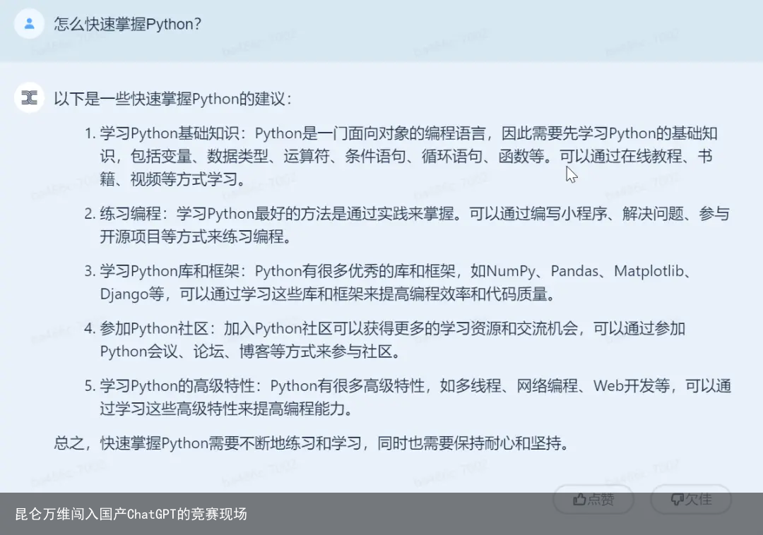 昆仑万维闯入国产ChatGPT的竞赛现场