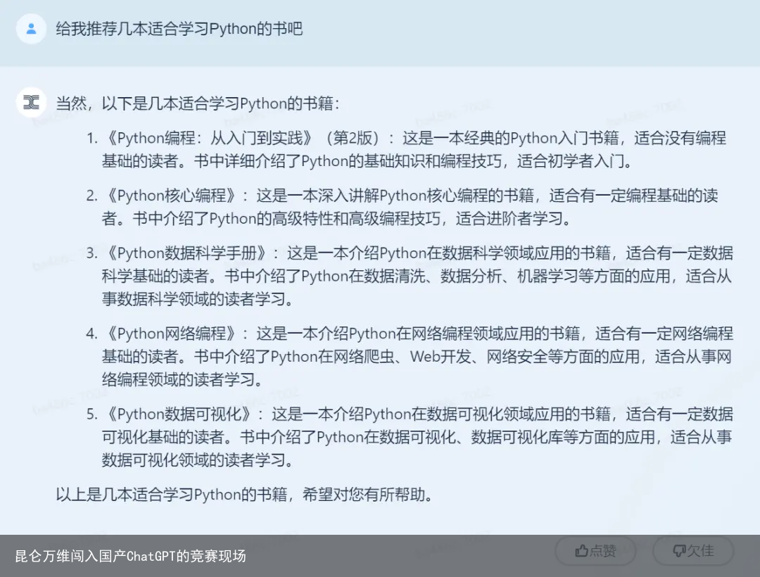 昆仑万维闯入国产ChatGPT的竞赛现场