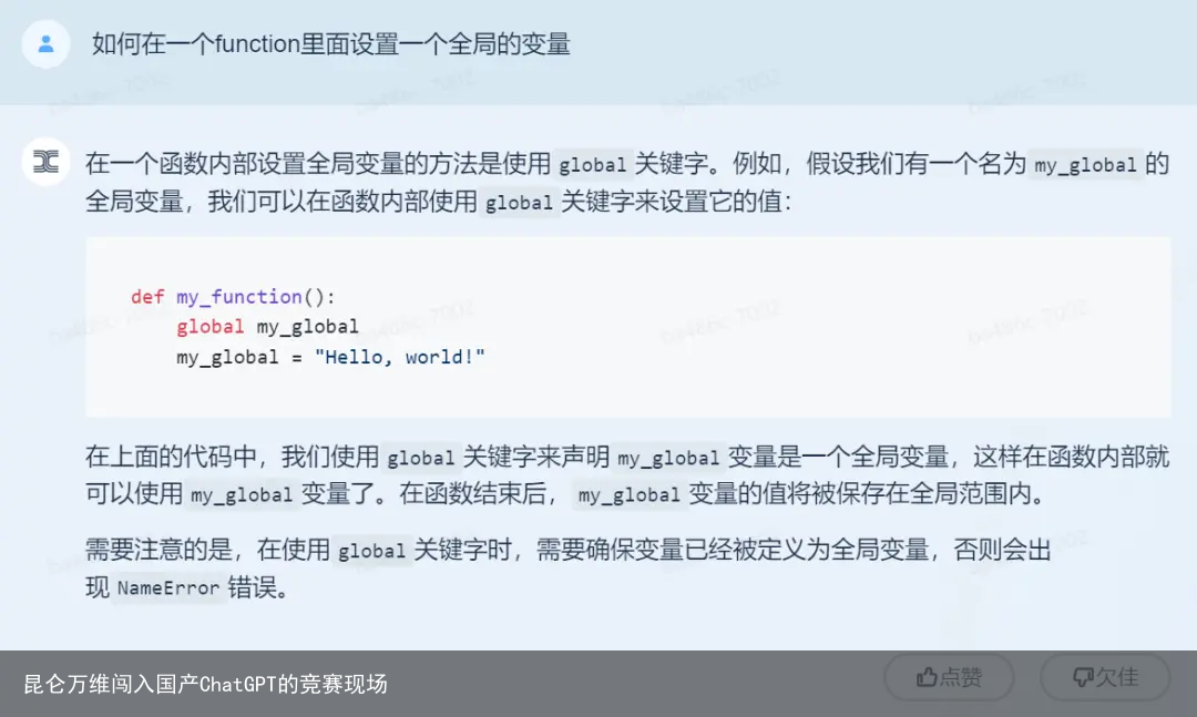 昆仑万维闯入国产ChatGPT的竞赛现场