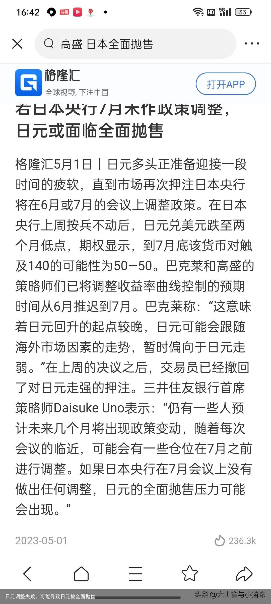 日元调整失败，可能导致日元被全面抛售