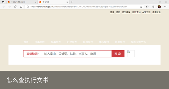 怎么查执行文书