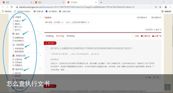 怎么查执行文书