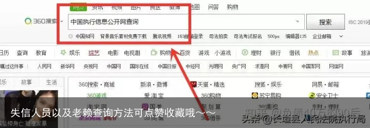 失信人员以及老赖查询方法可点赞收藏哦～～