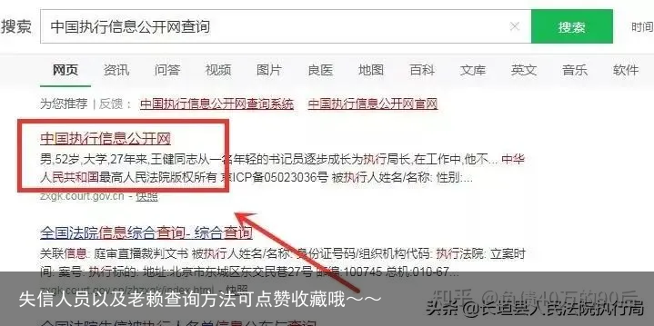 失信人员以及老赖查询方法可点赞收藏哦～～