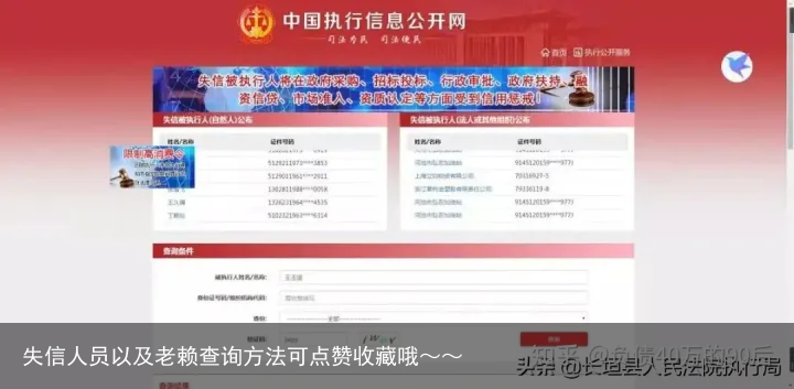 失信人员以及老赖查询方法可点赞收藏哦～～