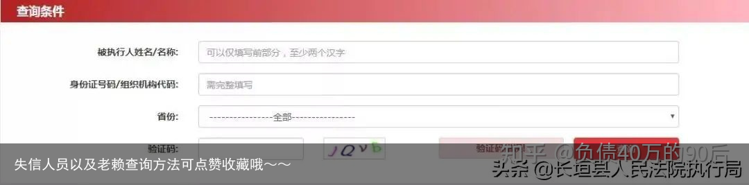 失信人员以及老赖查询方法可点赞收藏哦～～