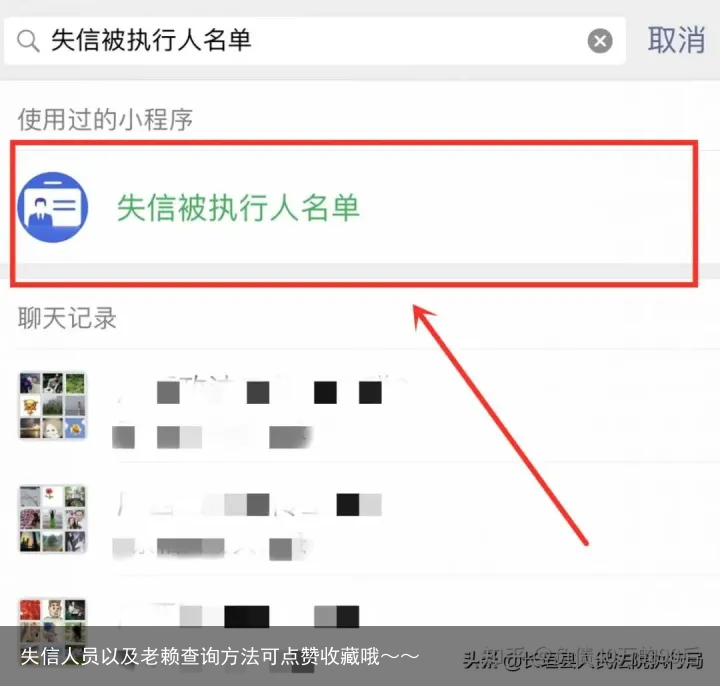 失信人员以及老赖查询方法可点赞收藏哦～～
