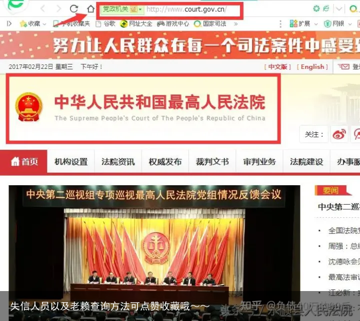 失信人员以及老赖查询方法可点赞收藏哦～～